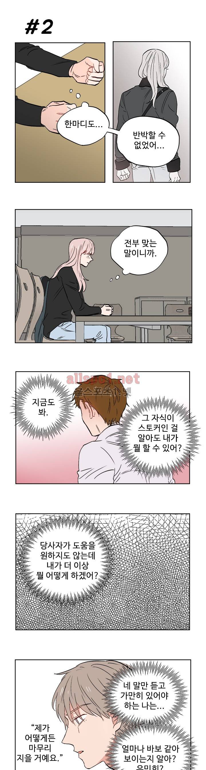 열컷남자 24화 3