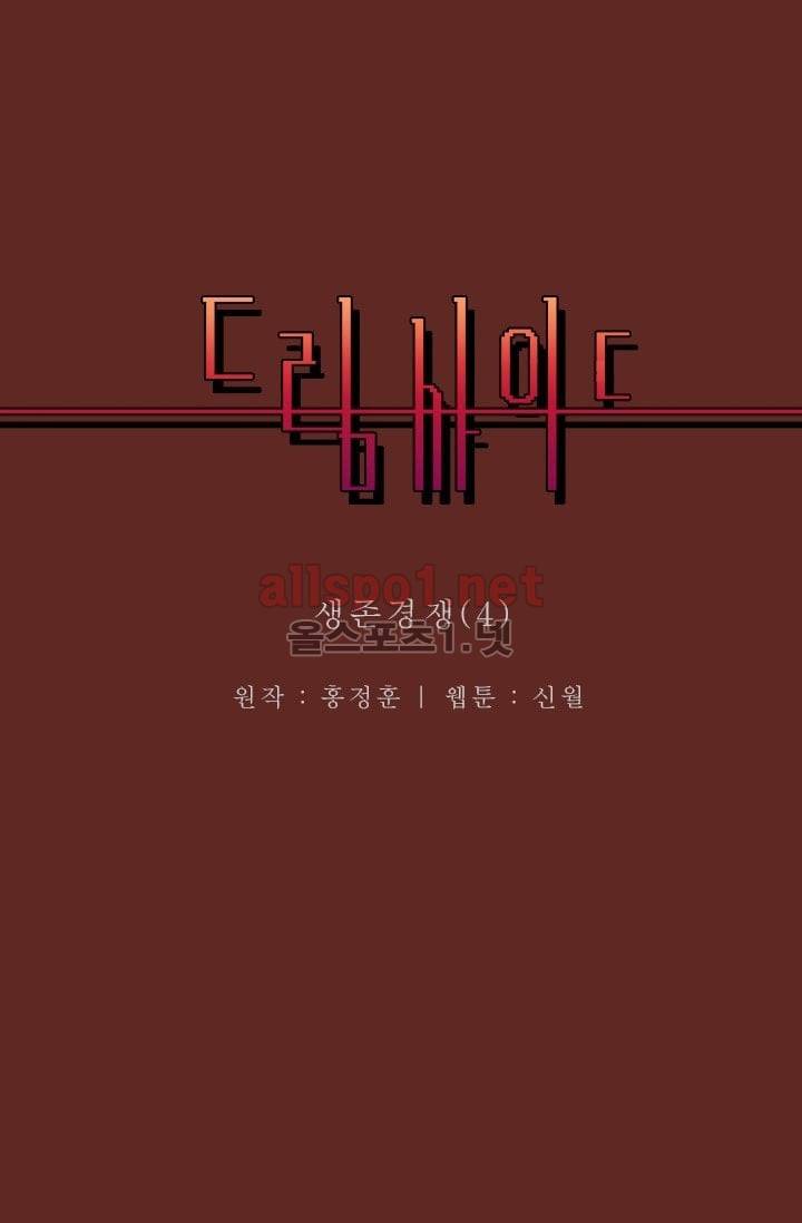드림사이드 33화 2