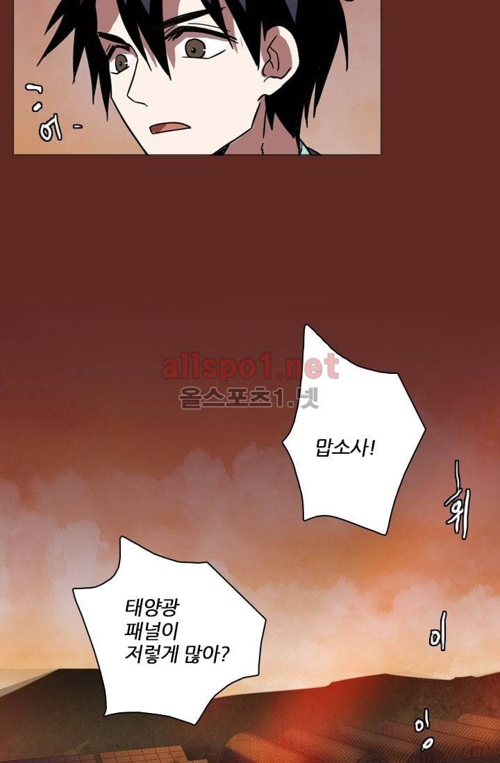 드림사이드 33화 5