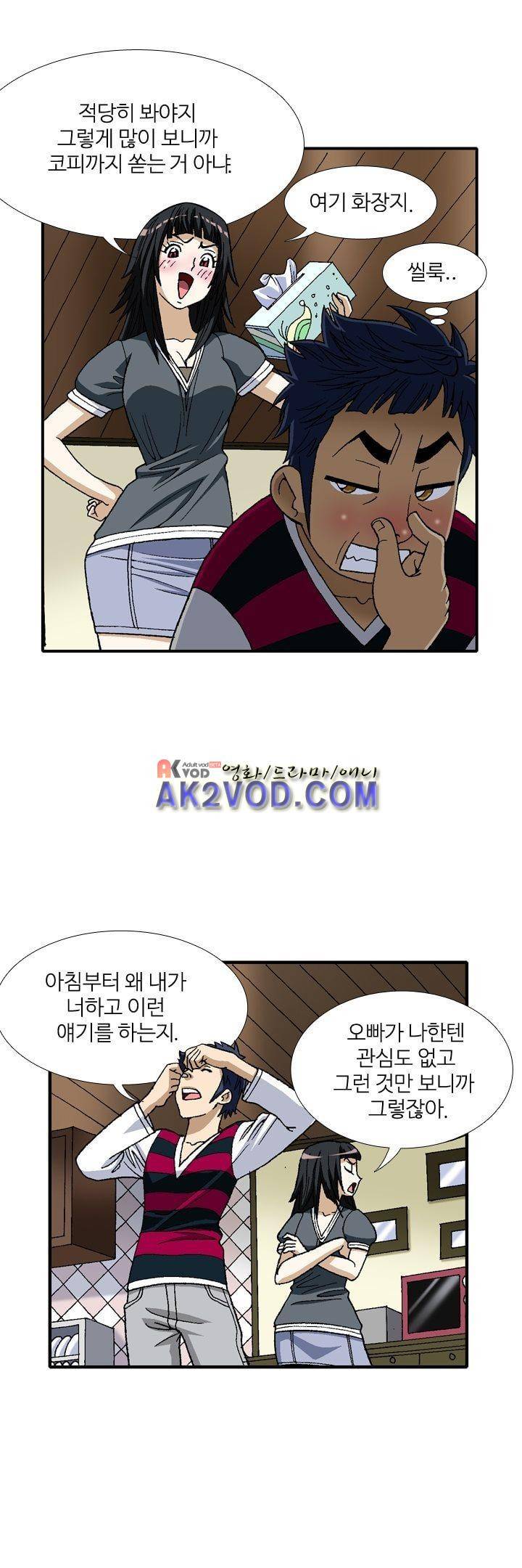 쬐끔 오래된 연인 16화 1