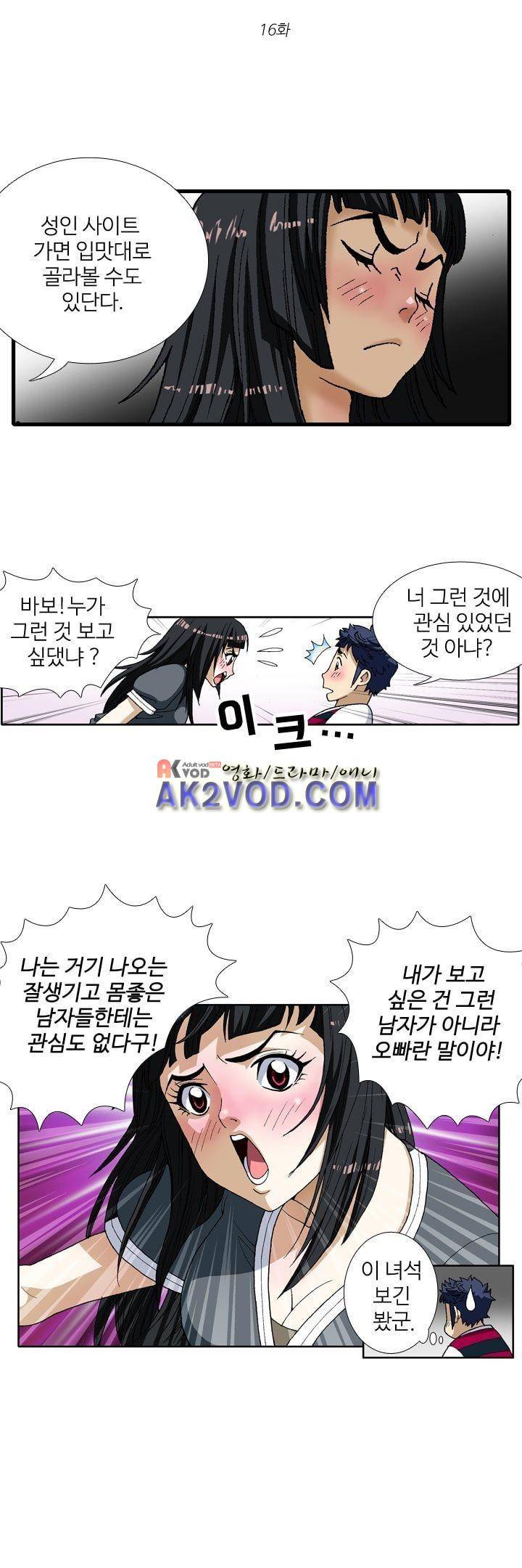 쬐끔 오래된 연인 16화 3