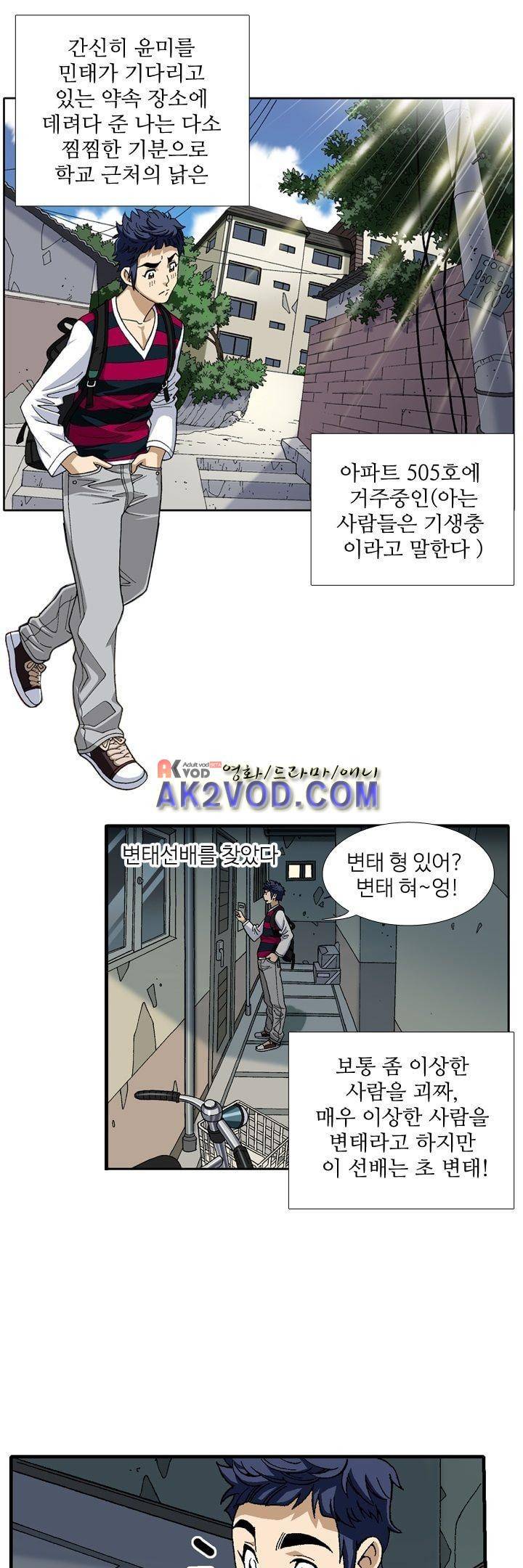 쬐끔 오래된 연인 16화 4