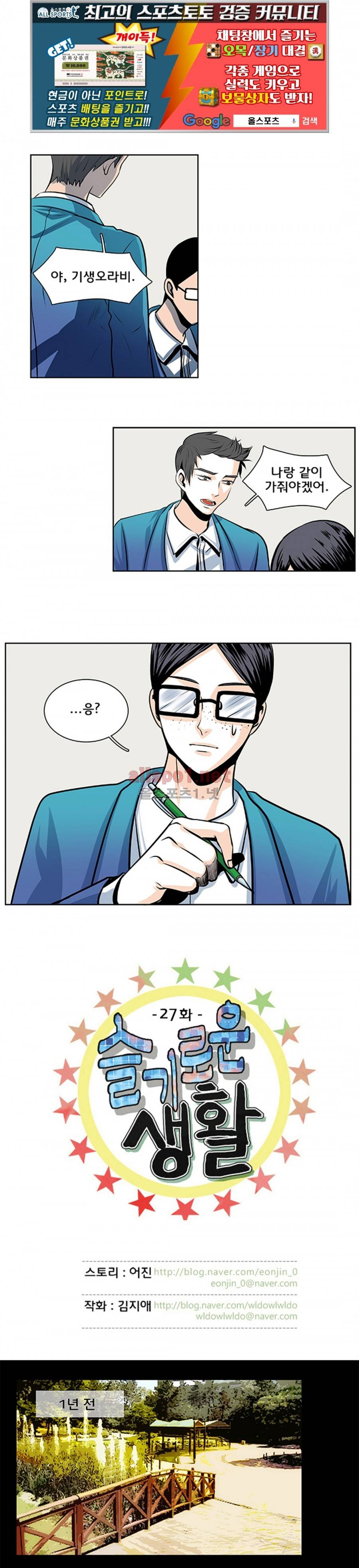 슬기로운 생활 27화 1