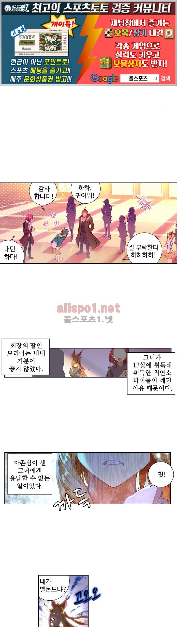 엘피스 전기: 용왕전설 26화 1