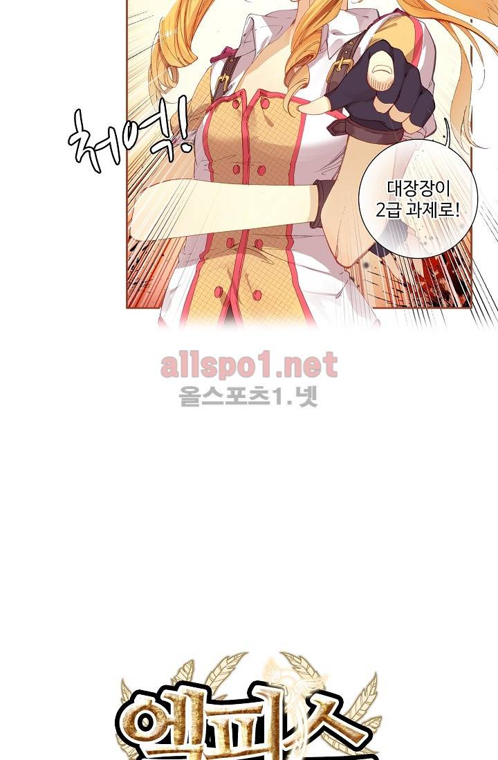 엘피스 전기: 용왕전설 26화 3