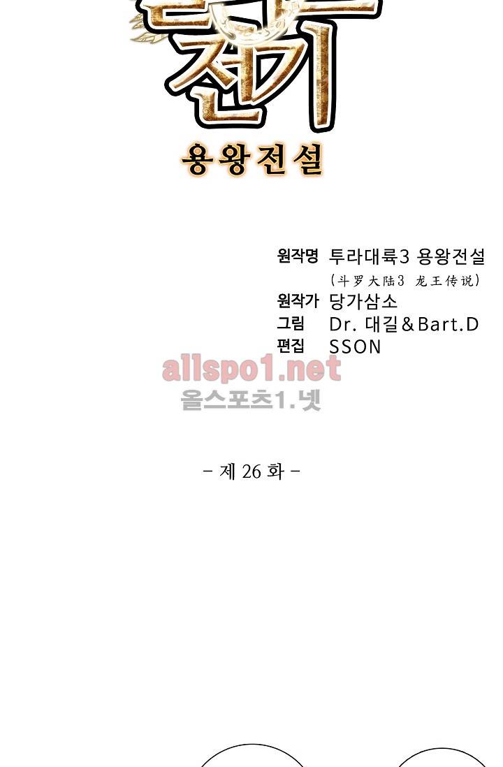 엘피스 전기: 용왕전설 26화 4