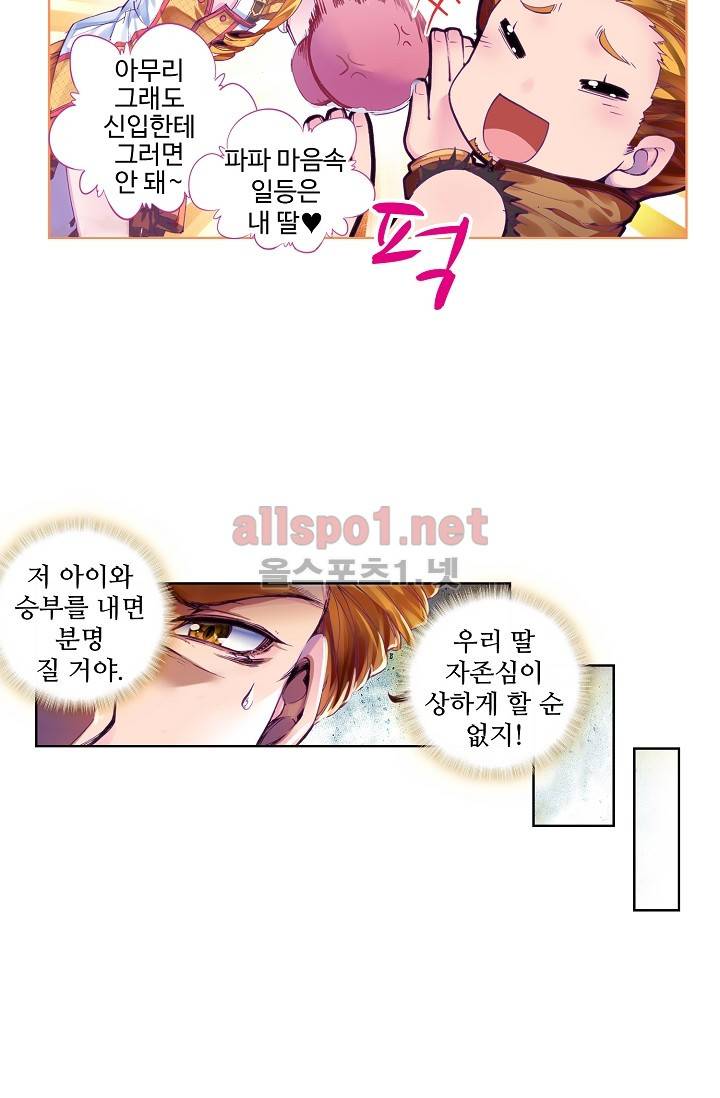 엘피스 전기: 용왕전설 26화 6