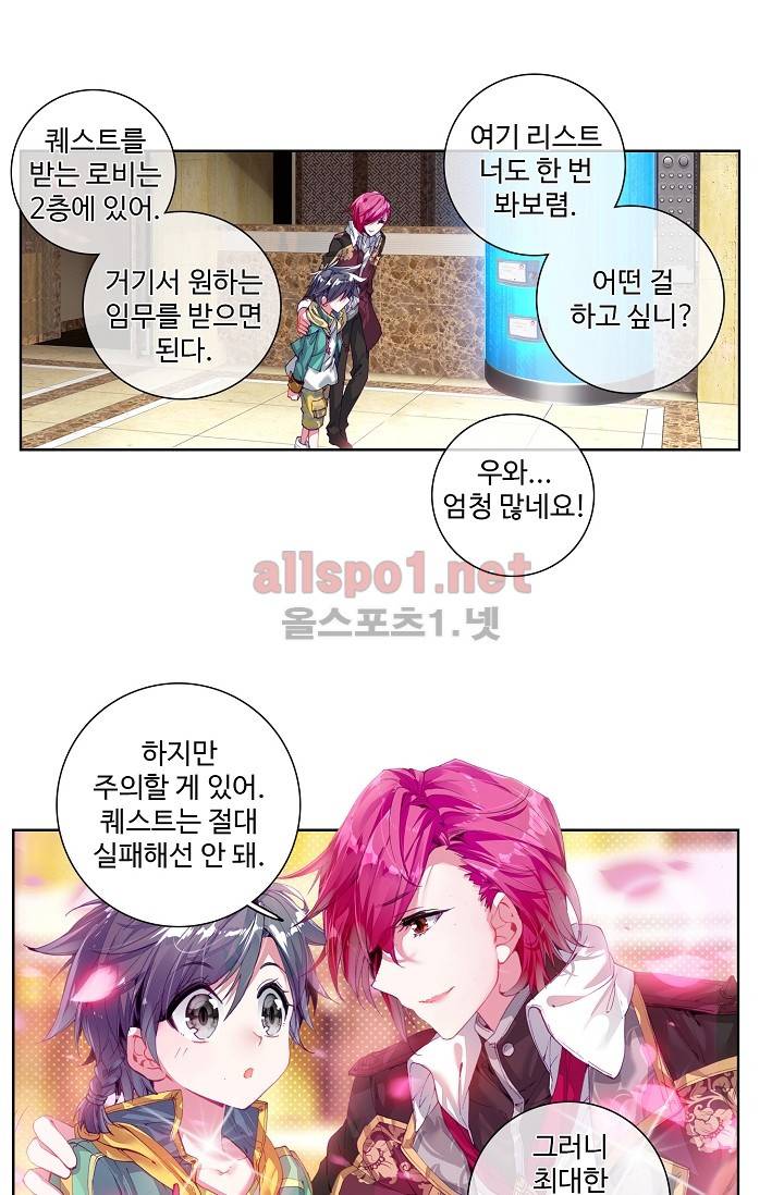 엘피스 전기: 용왕전설 26화 7