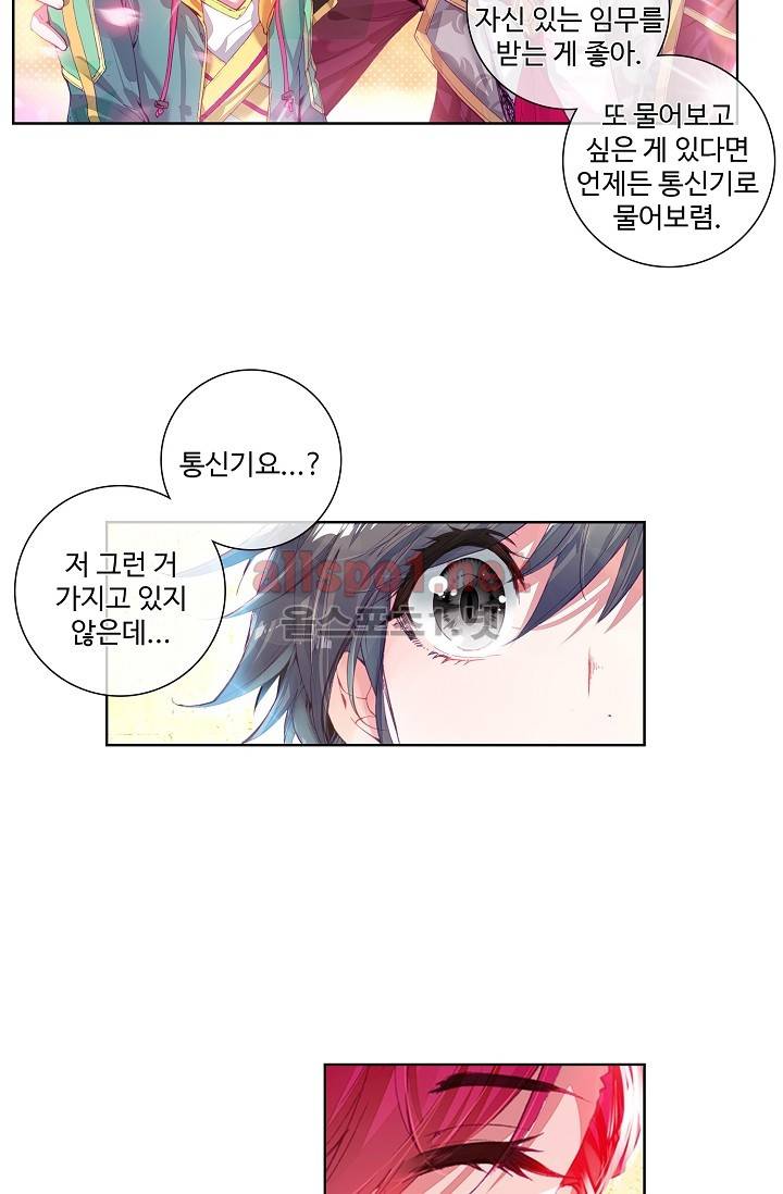 엘피스 전기: 용왕전설 26화 8