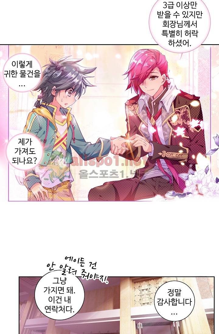 엘피스 전기: 용왕전설 26화 10