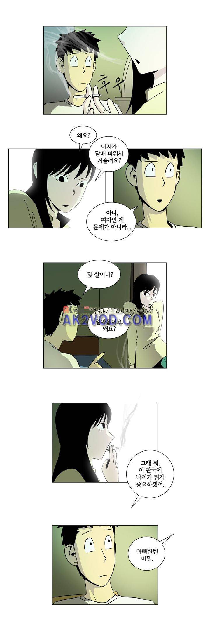 옥탑방 표류기 25화 6