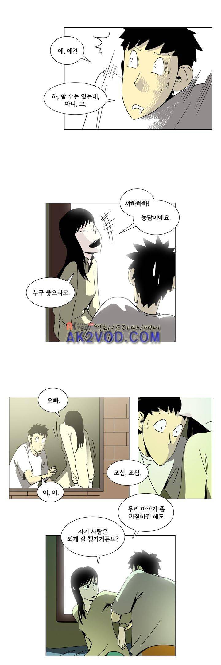 옥탑방 표류기 25화 8