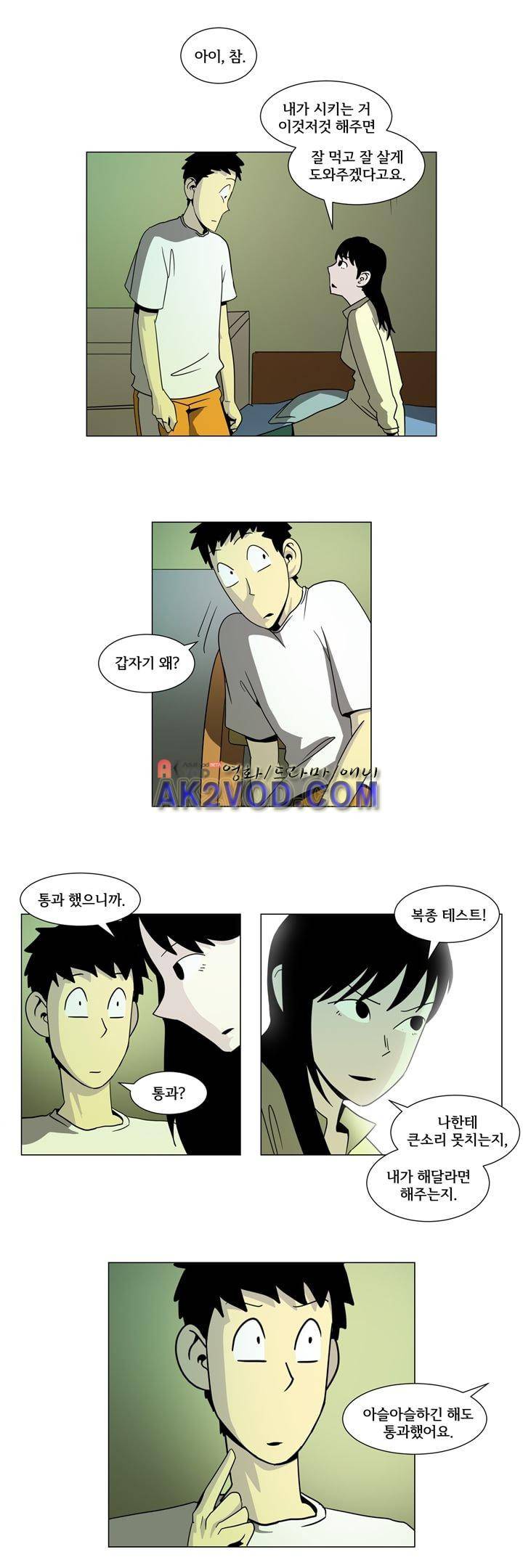 옥탑방 표류기 25화 10
