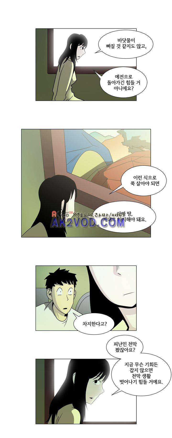 옥탑방 표류기 25화 11