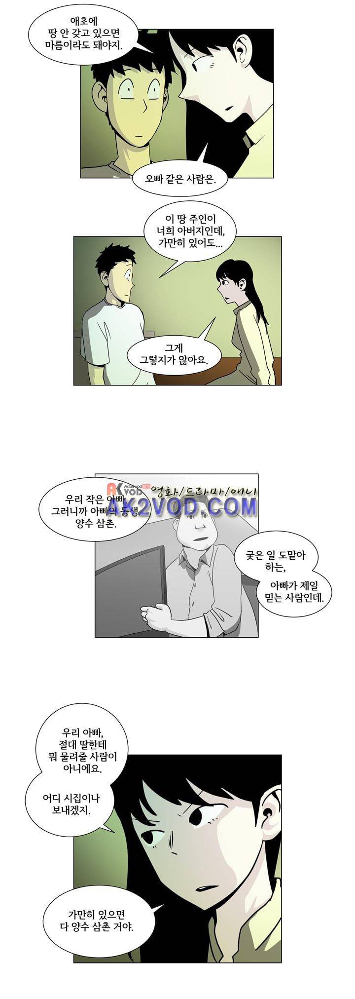 옥탑방 표류기 25화 12