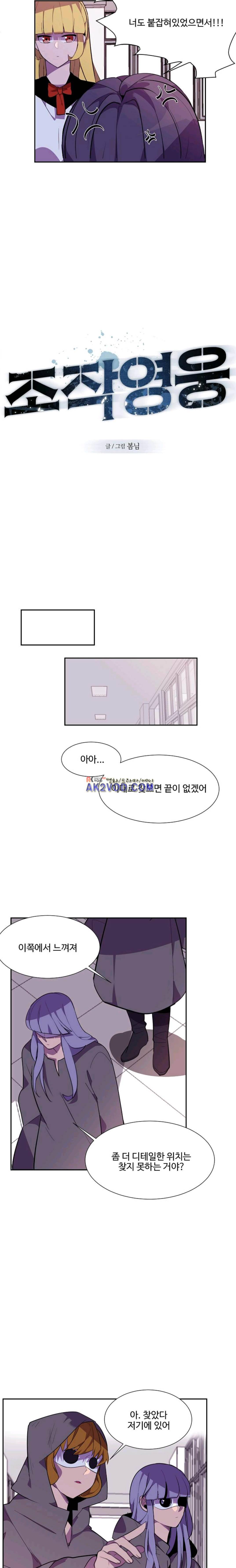 조작영웅 32화 4
