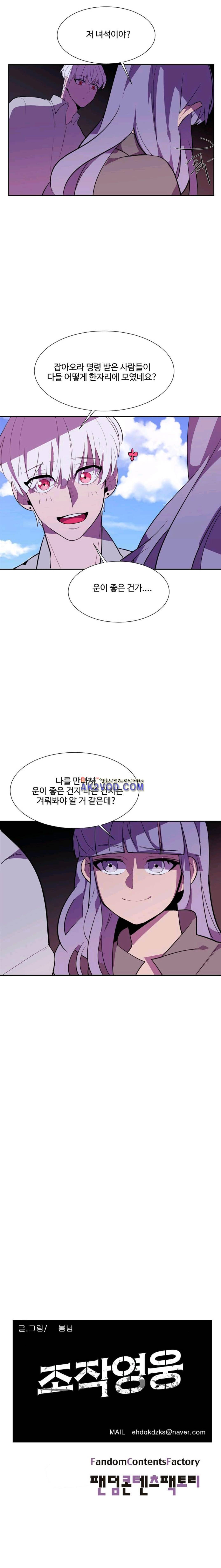 조작영웅 32화 14