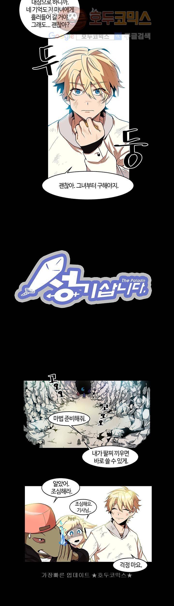 성기삽니다 7화 3