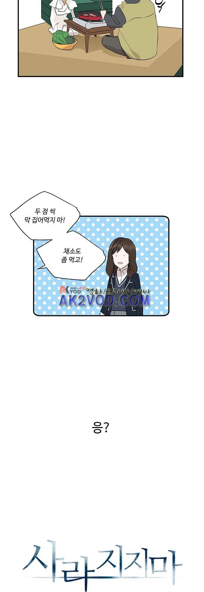 사라지지마 41화 4