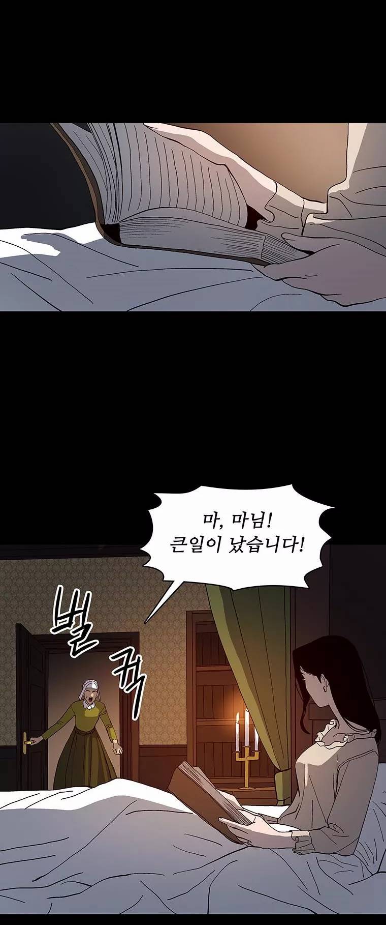 바토리의 아들 69화 7