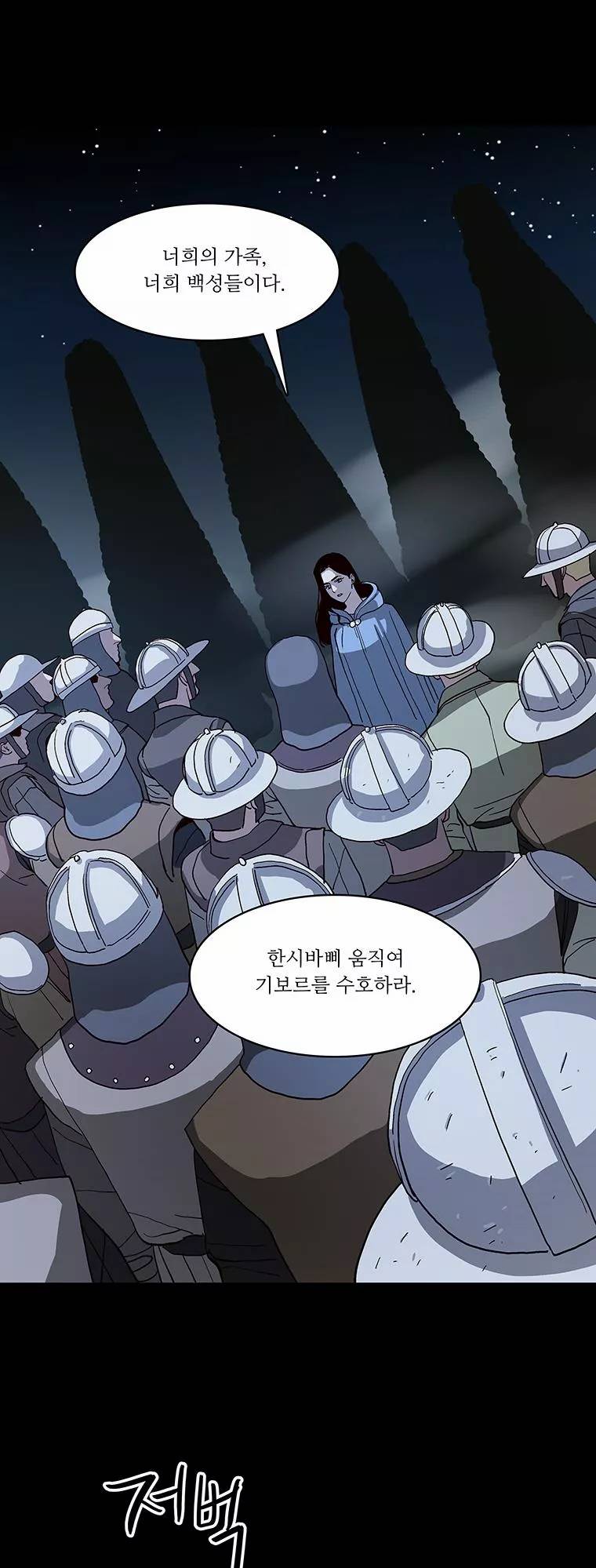 바토리의 아들 69화 10