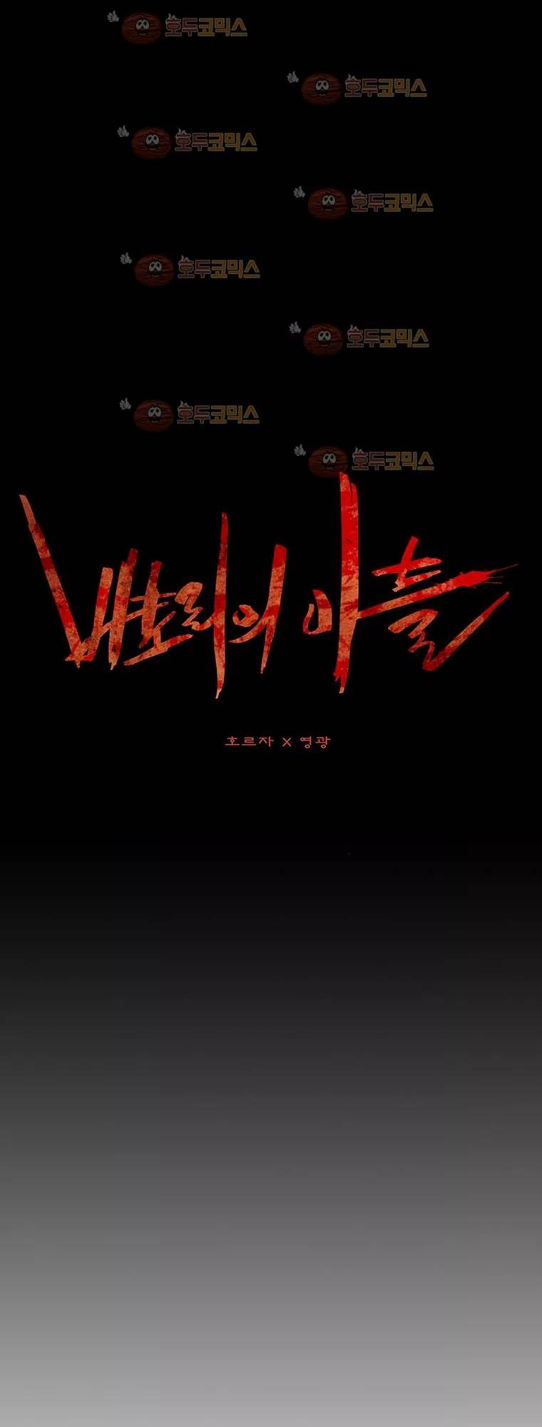 바토리의 아들 69화 12