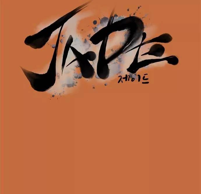 JADE 81화 - 교과서엔 없는 것 (11) 11