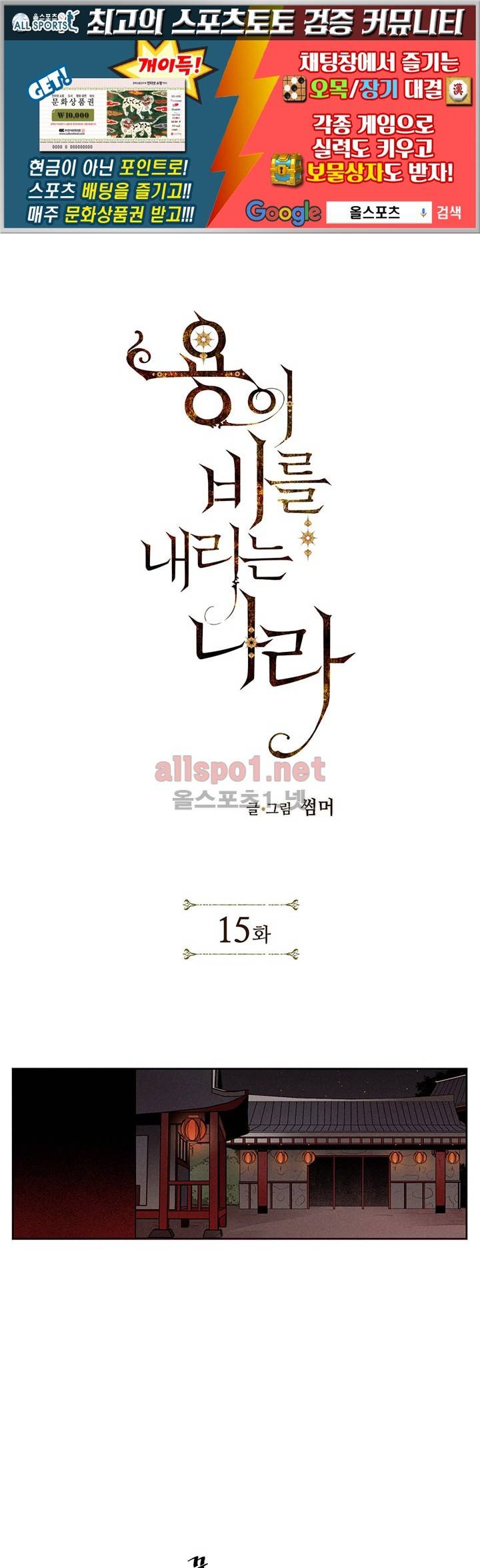 용이 비를 내리는 나라 15화 1