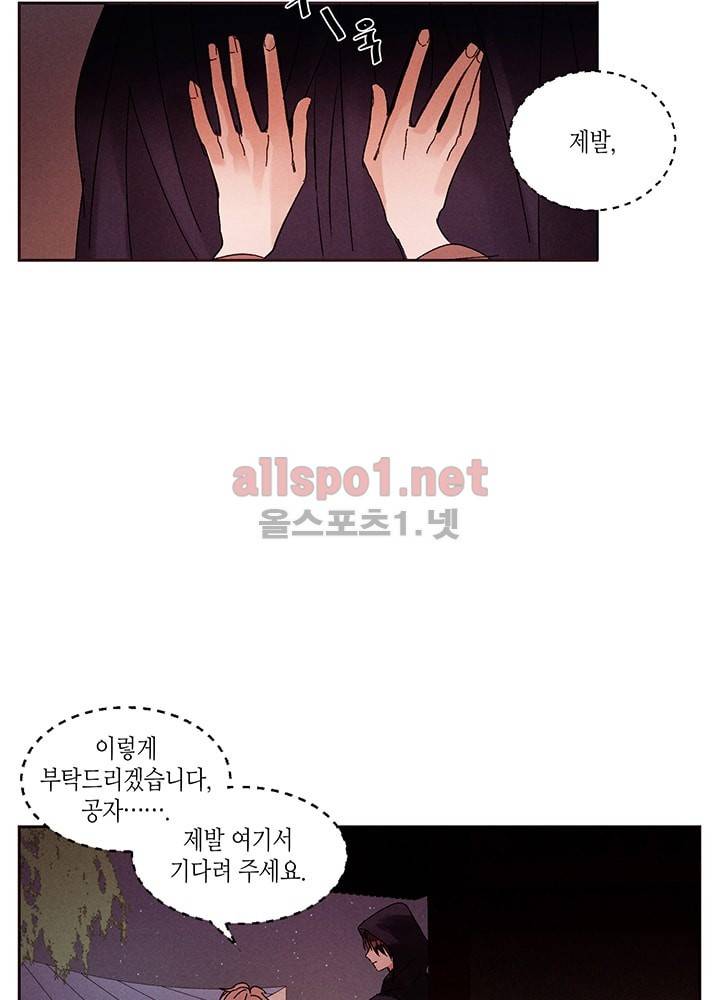 용이 비를 내리는 나라 15화 2