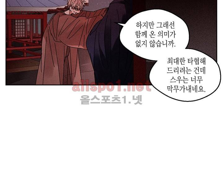 용이 비를 내리는 나라 15화 3