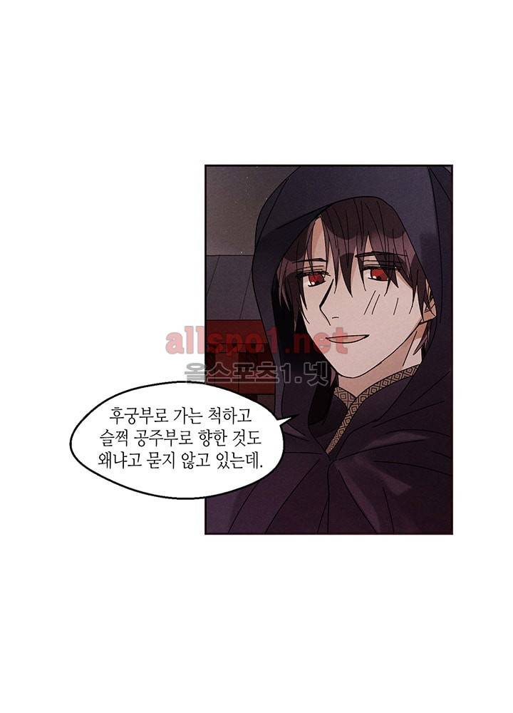 용이 비를 내리는 나라 15화 4