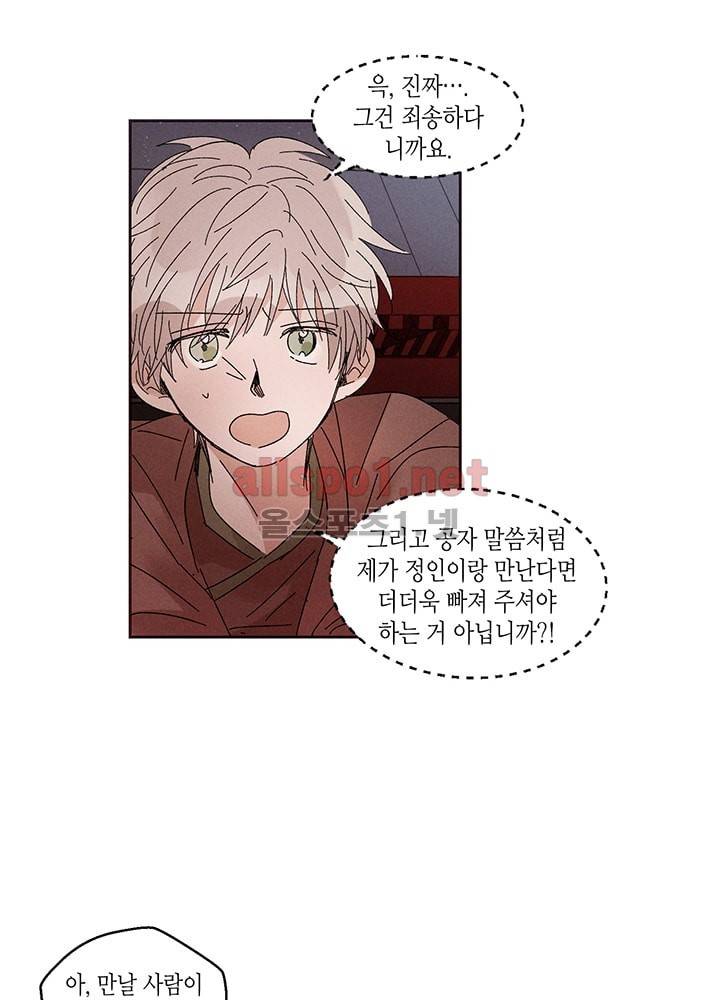 용이 비를 내리는 나라 15화 5