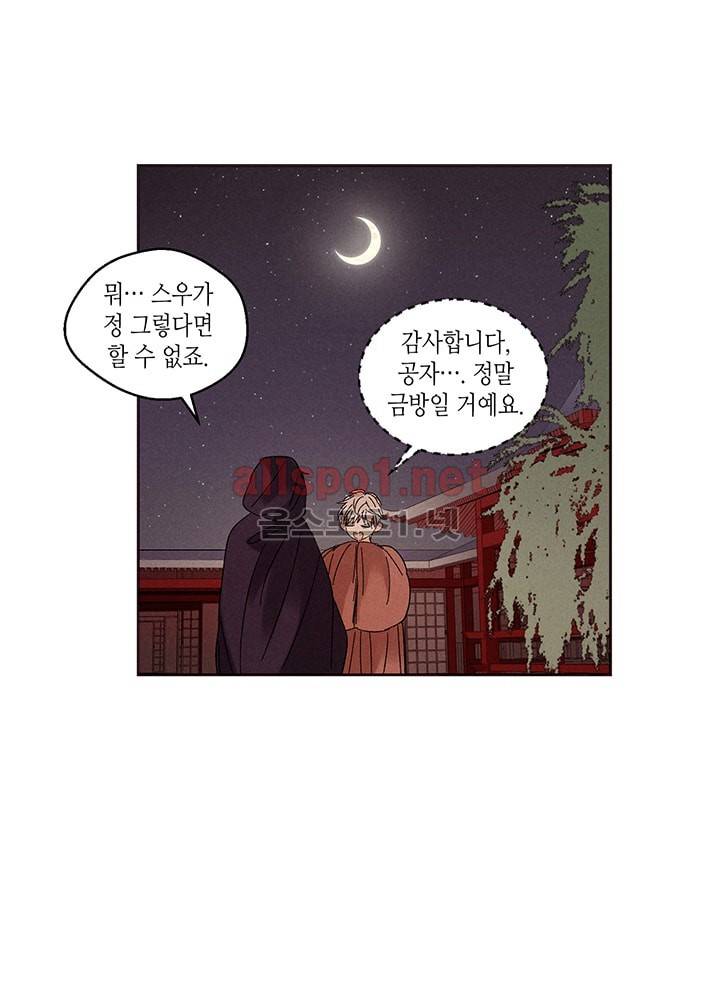 용이 비를 내리는 나라 15화 9