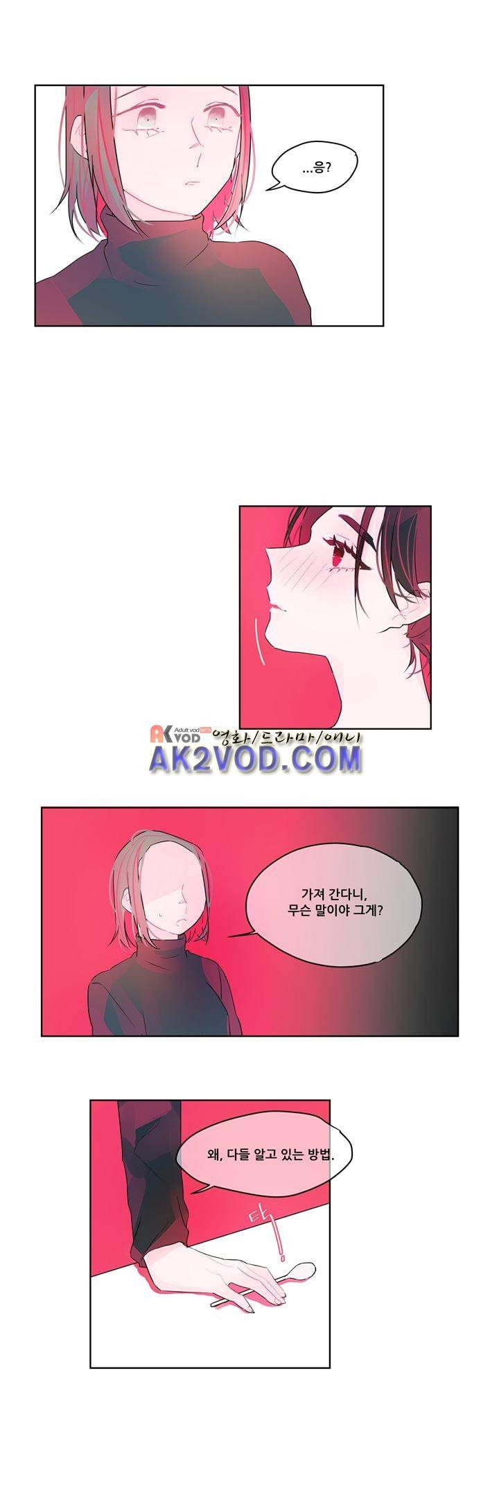 나는 너를 본다 14화 1