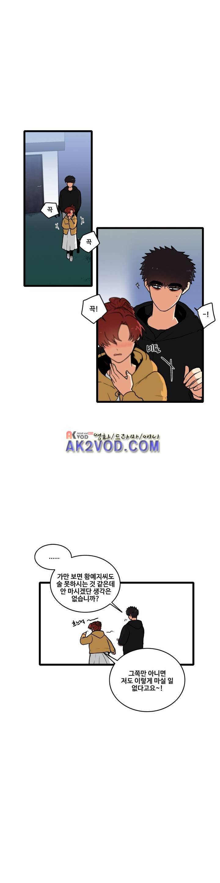 아람이랑 삽니다 32화 1