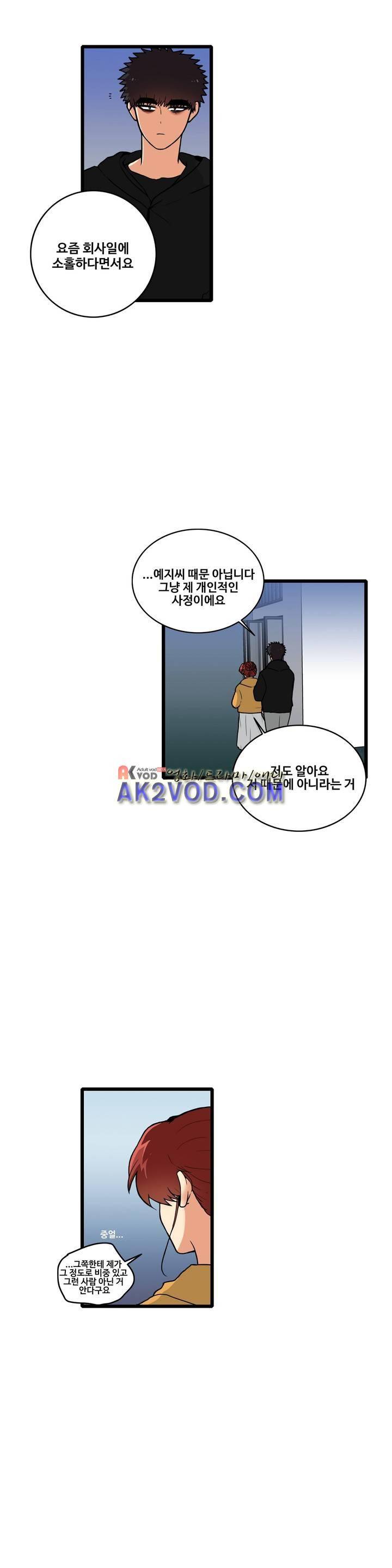 아람이랑 삽니다 32화 2