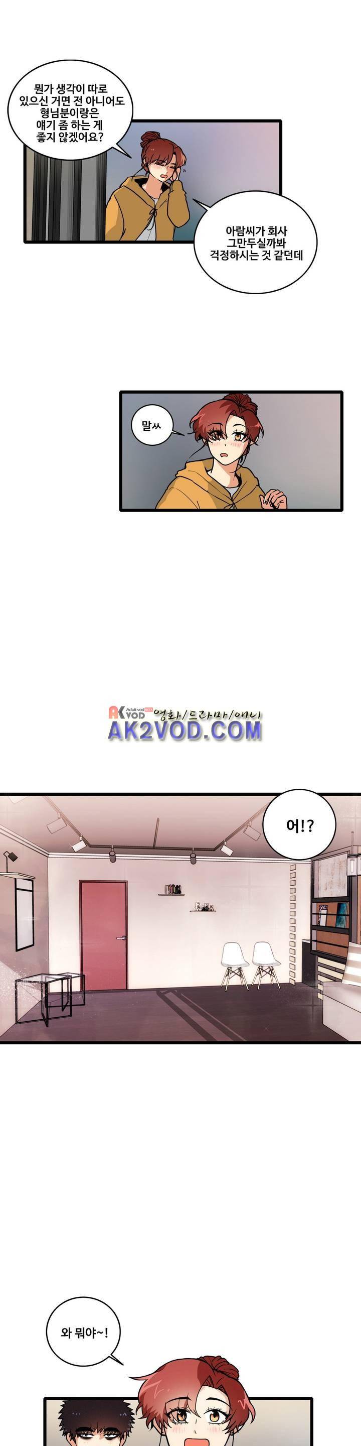 아람이랑 삽니다 32화 3