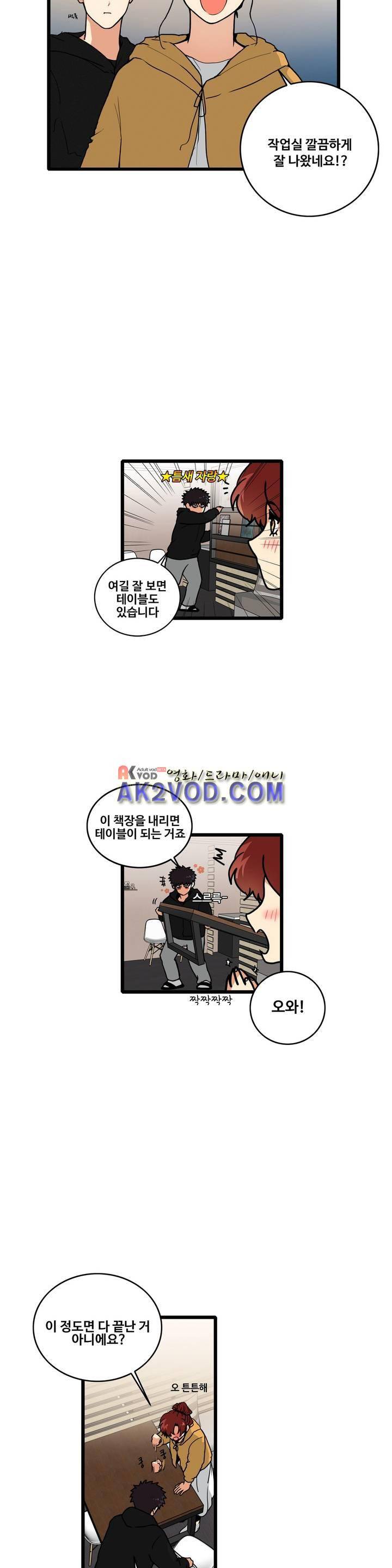 아람이랑 삽니다 32화 4