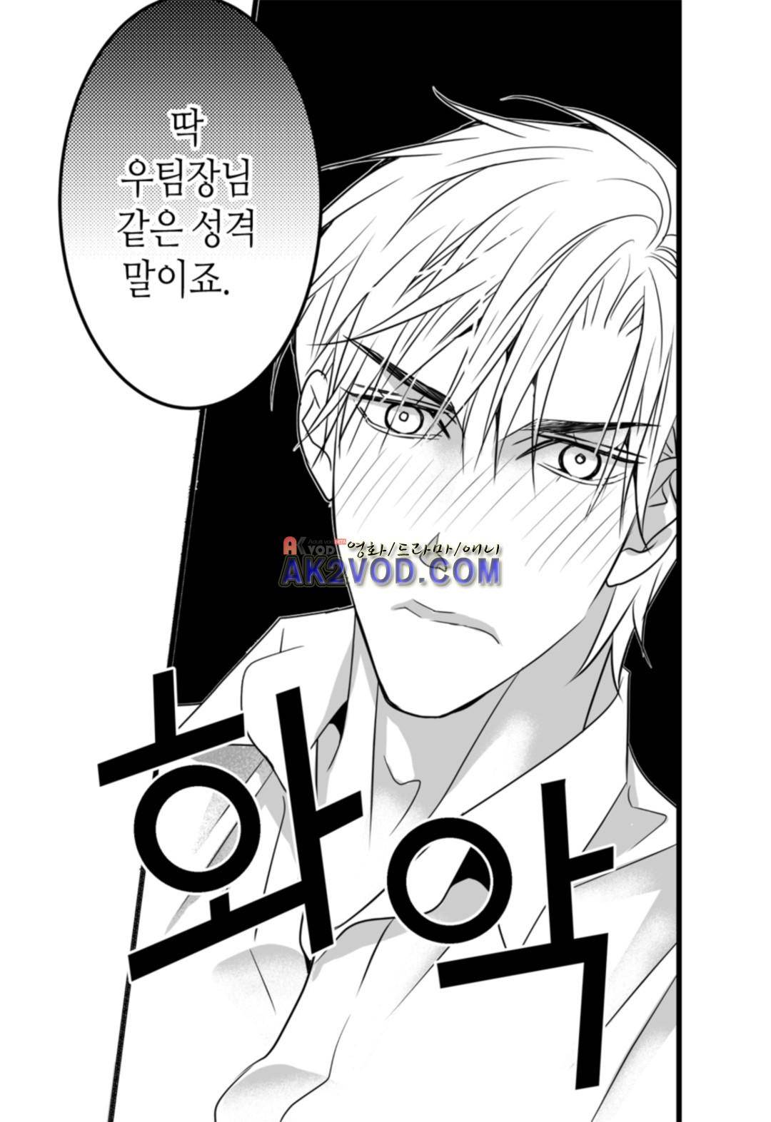 일하고 싸우고 사랑하라 13화 16