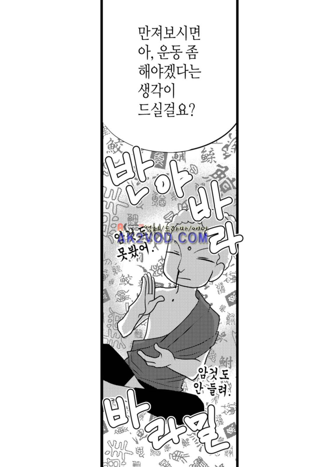 일하고 싸우고 사랑하라 13화 29