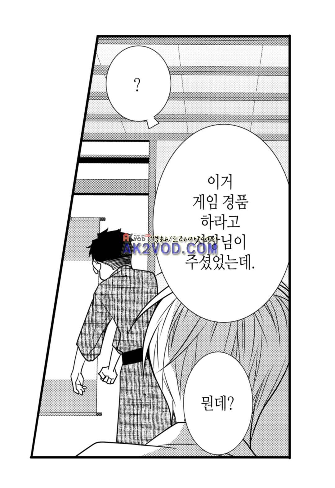 일하고 싸우고 사랑하라 13화 36