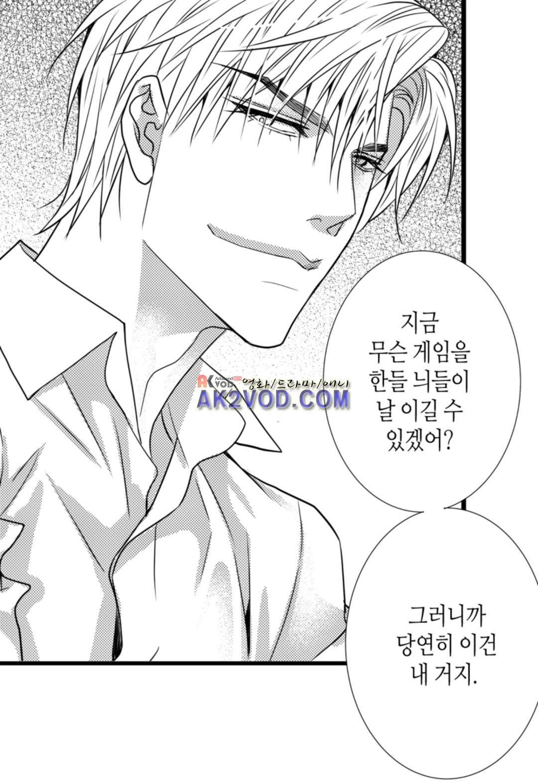 일하고 싸우고 사랑하라 13화 42