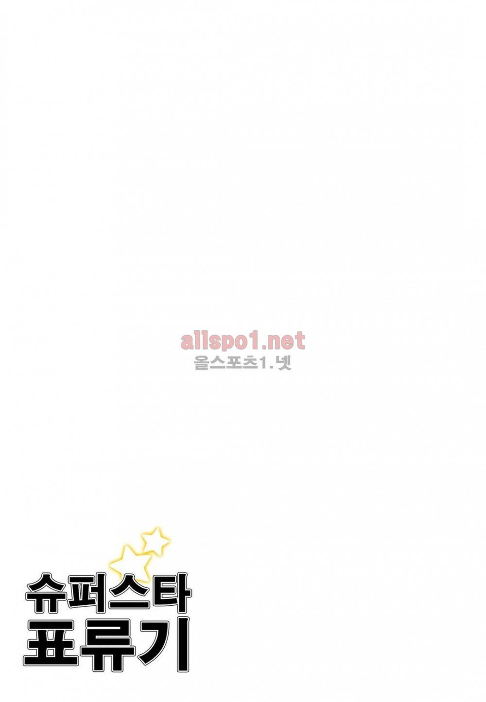 슈퍼스타 표류기 49화 2