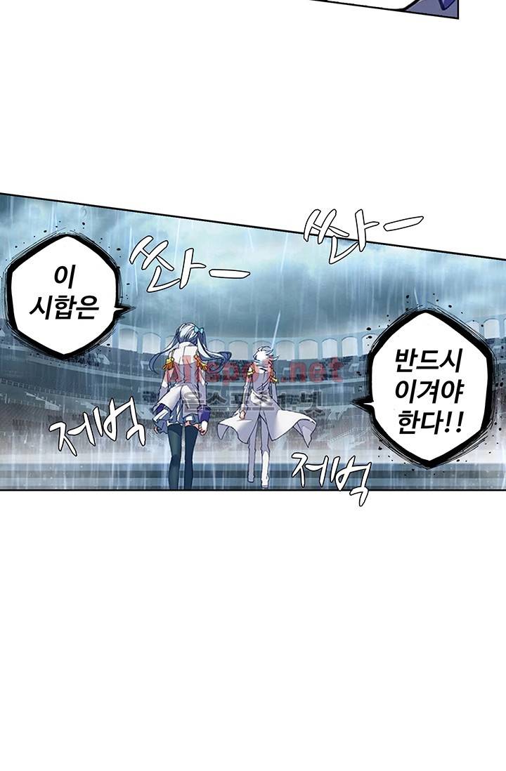 엘피스 전기: 절세당문 139화 2