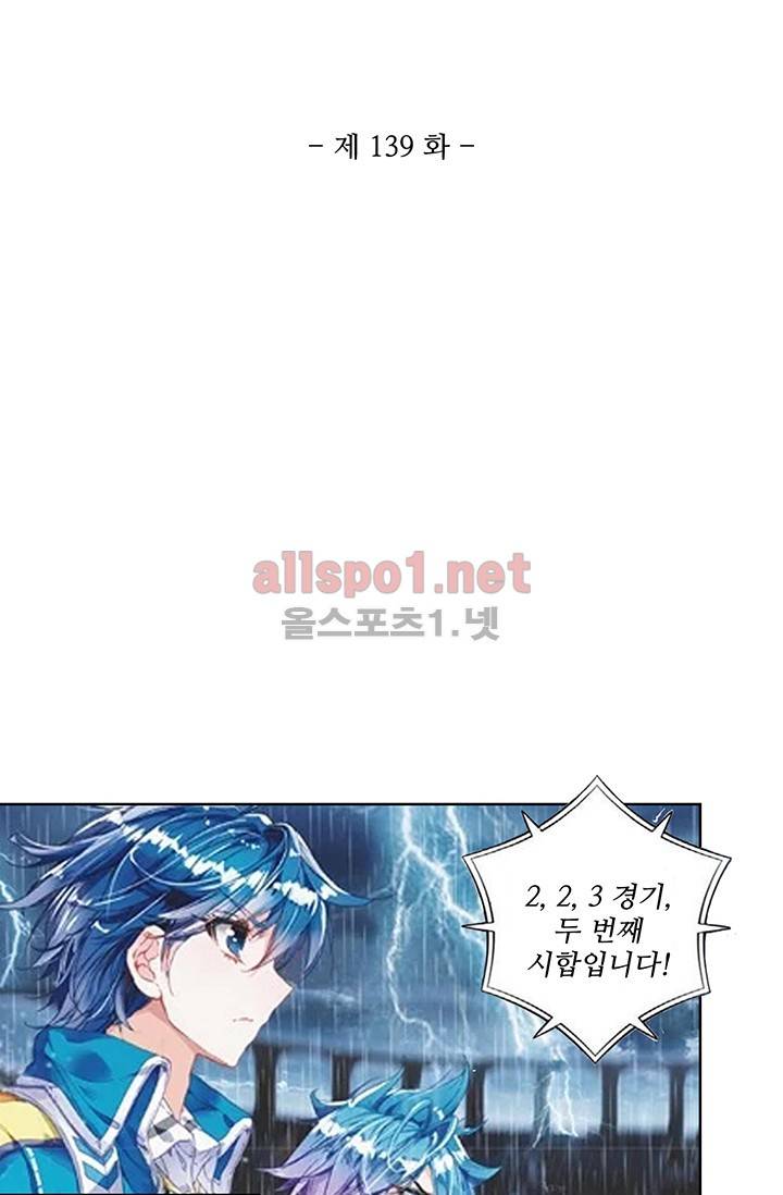 엘피스 전기: 절세당문 139화 4
