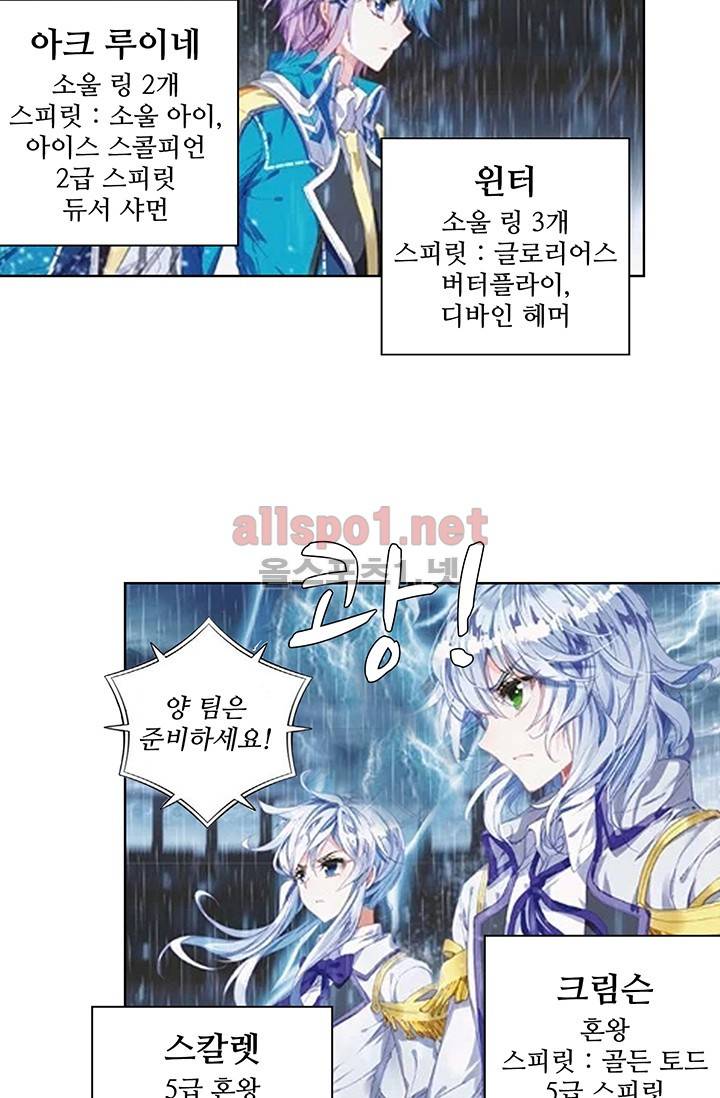 엘피스 전기: 절세당문 139화 5