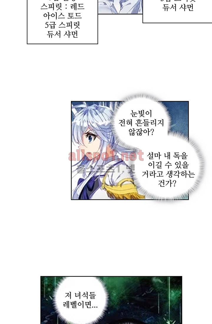 엘피스 전기: 절세당문 139화 6