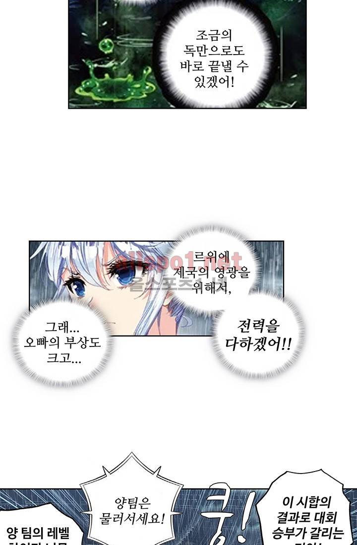 엘피스 전기: 절세당문 139화 7