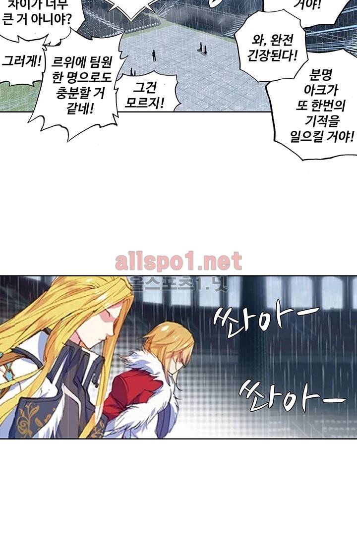 엘피스 전기: 절세당문 139화 8