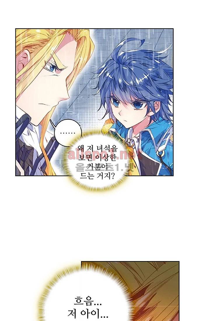 엘피스 전기: 절세당문 139화 9